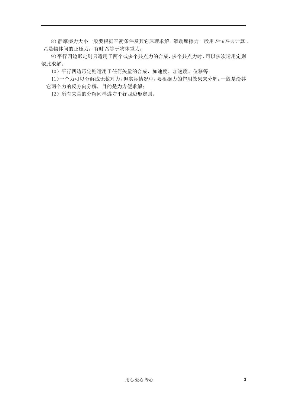 江苏省海头高级中学高中物理《3.9相互作用》本章复习学案（一） 新人教版必修1_第3页