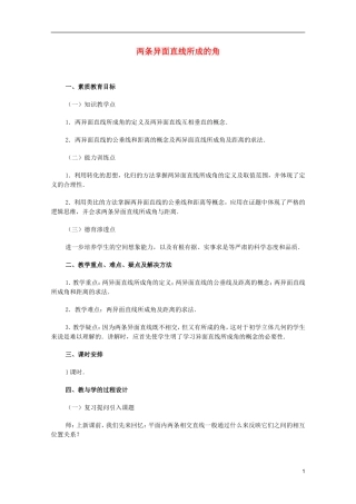 江苏省白蒲中学2013高一数学 直线、平面、简单几何体教案06 苏教版