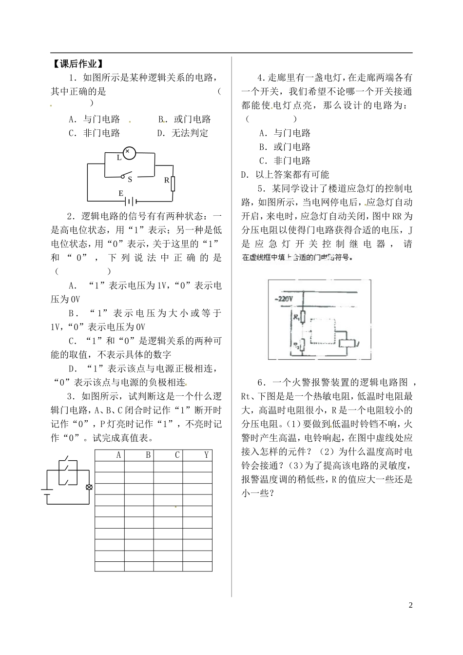 江苏省涟水中学高中物理 简单的逻辑电路1教学案 新人教版选修3-1_第2页