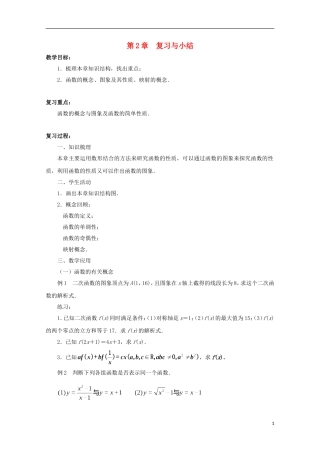 江苏省沭阳银河学校2013-2014学年高中数学 第2章《复习与小结》 苏教版必修1
