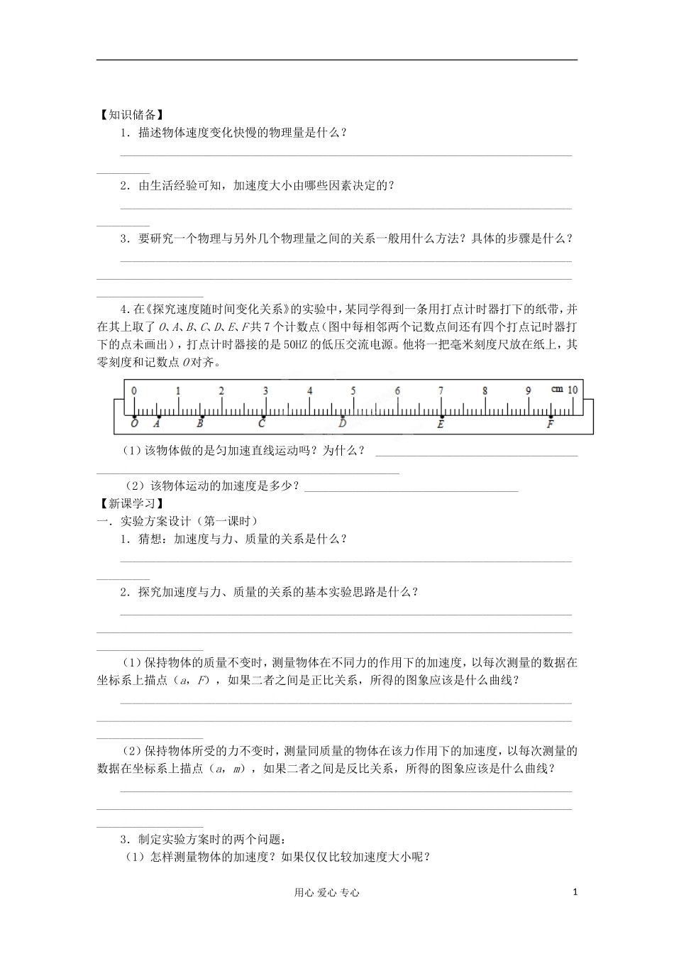 江苏省海头高级中学高中物理《4.2实验：探究加速度与力、质量的关系》学案 新人教版必修1_第1页