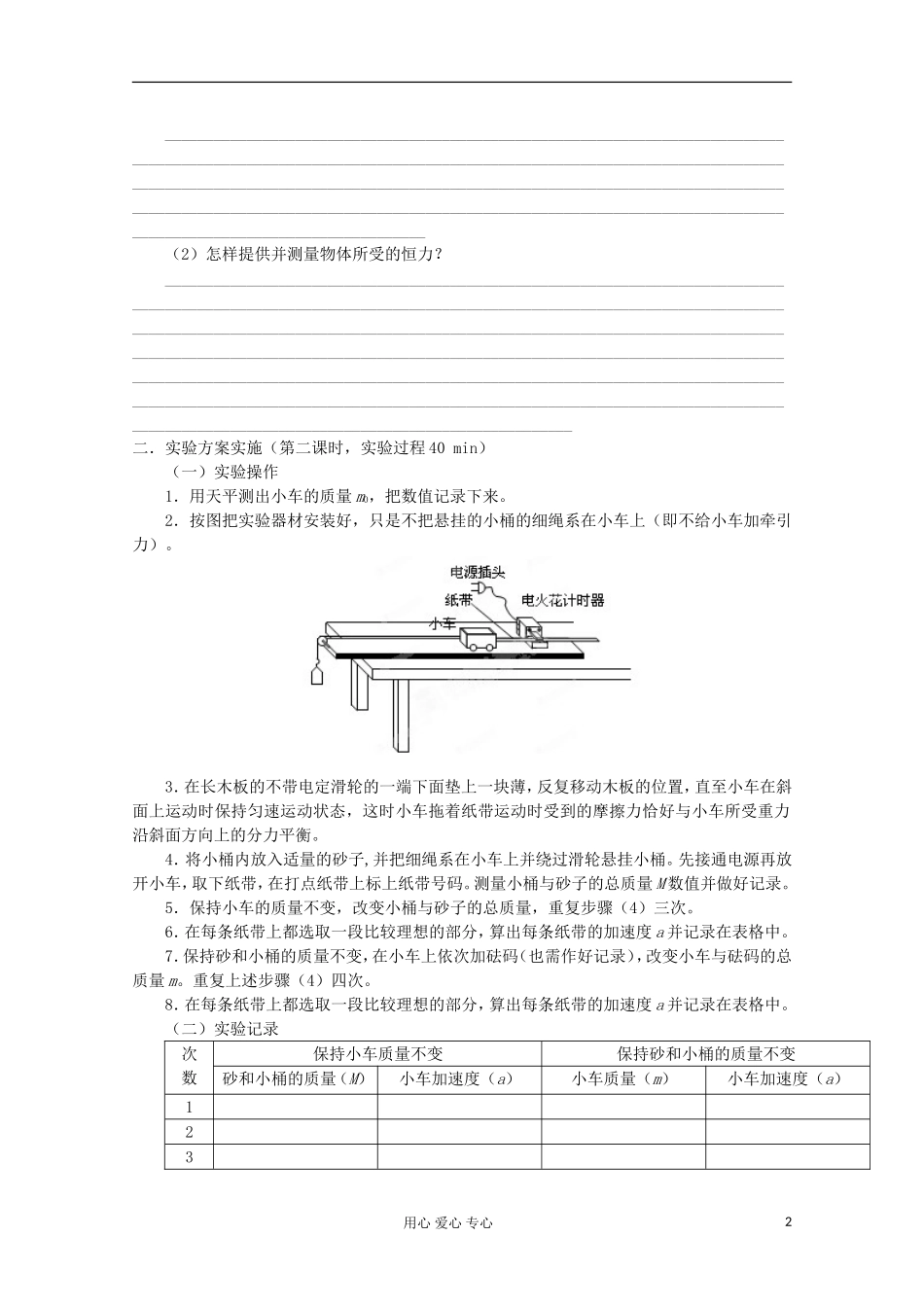 江苏省海头高级中学高中物理《4.2实验：探究加速度与力、质量的关系》学案 新人教版必修1_第2页