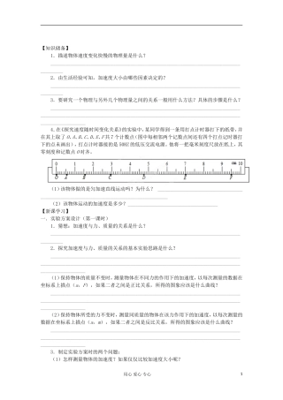 江苏省海头高级中学高中物理《4.2实验：探究加速度与力、质量的关系》学案 新人教版必修1