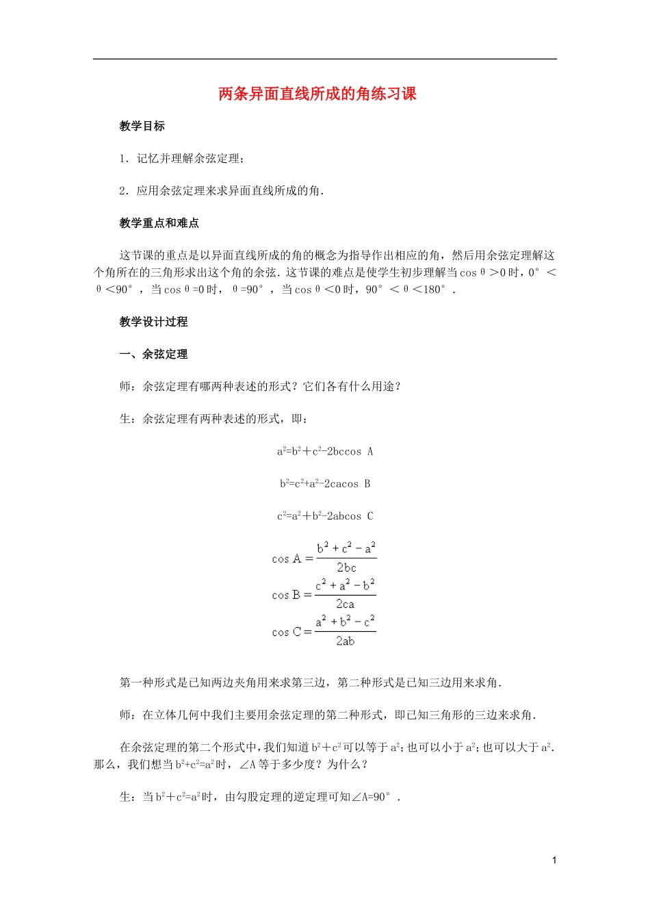 江苏省白蒲中学2013高一数学 直线、平面、简单几何体教案07 苏教版_第1页