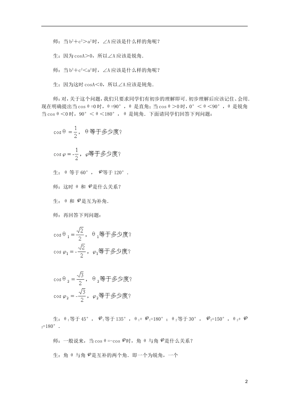 江苏省白蒲中学2013高一数学 直线、平面、简单几何体教案07 苏教版_第2页