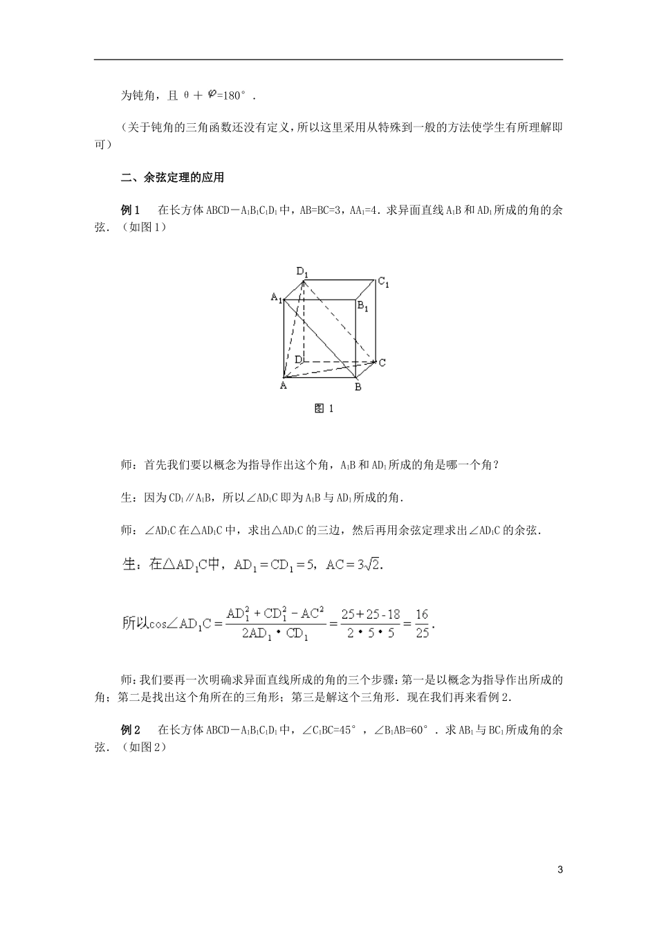 江苏省白蒲中学2013高一数学 直线、平面、简单几何体教案07 苏教版_第3页