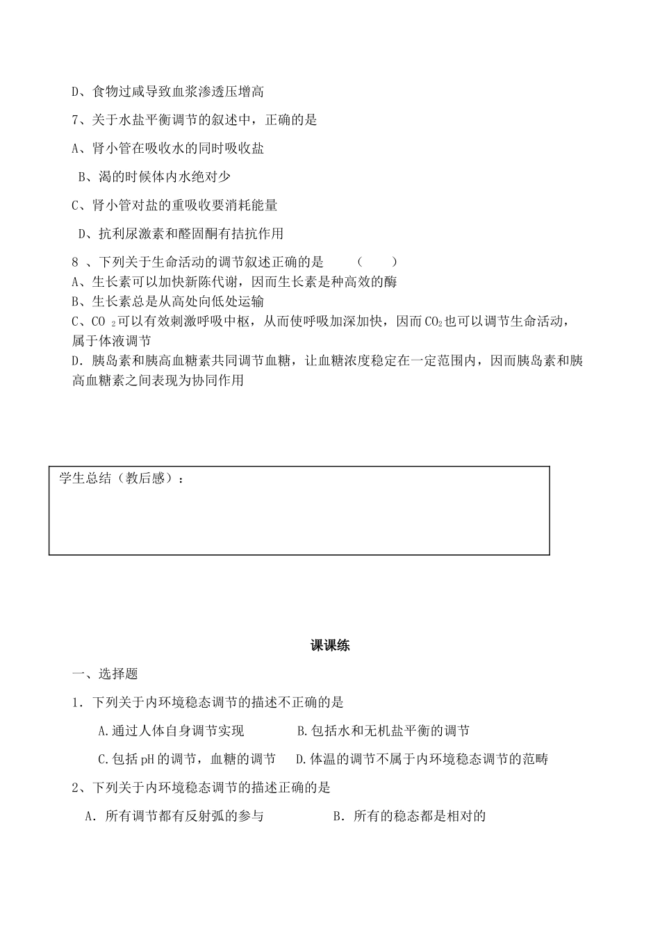 江苏省盐城市射阳中中2014年高中生物 内环境稳态的重要性教案 新人教版必修3_第3页