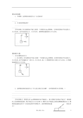 江苏省海头高级中学高中物理《4.4牛顿第二定律与力学单位制》学案 新人教版必修1