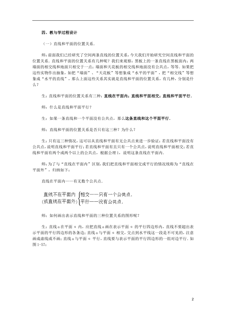 江苏省白蒲中学2013高一数学 直线、平面、简单几何体教案08 苏教版_第2页