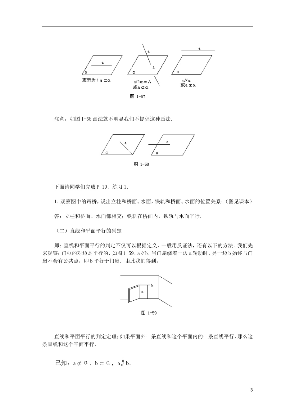 江苏省白蒲中学2013高一数学 直线、平面、简单几何体教案08 苏教版_第3页