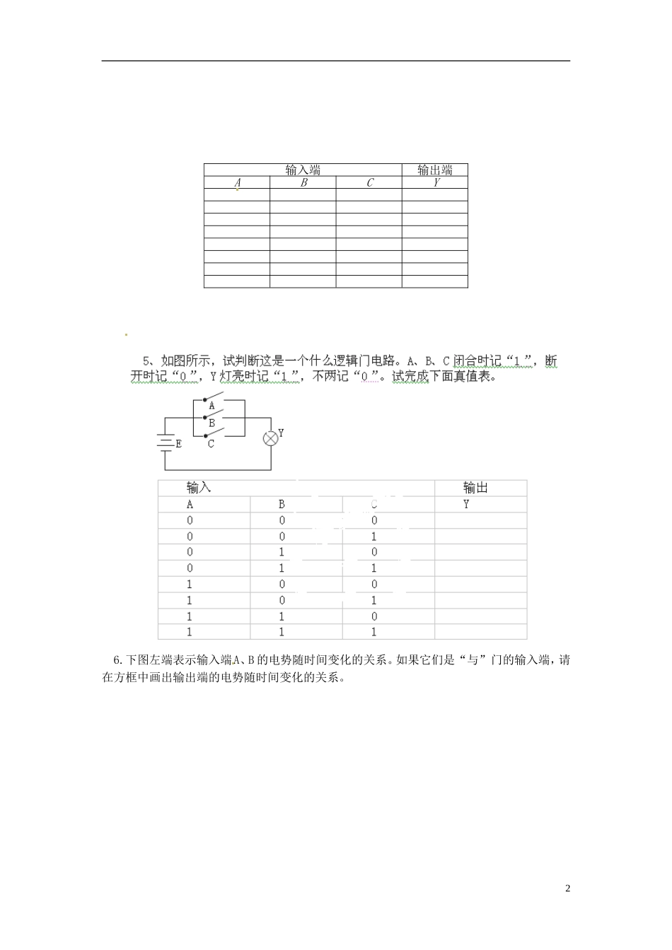 江苏省涟水中学高中物理 简单的逻辑电路同步试题教学案 新人教版选修3-1_第2页