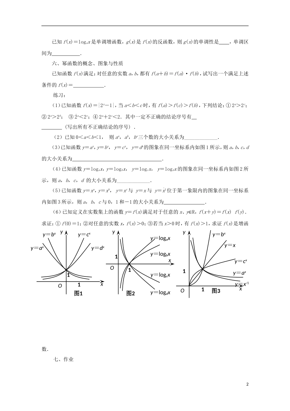 江苏省沭阳银河学校2013-2014学年高中数学 第3章《复习与小结（1）》 苏教版必修1_第2页