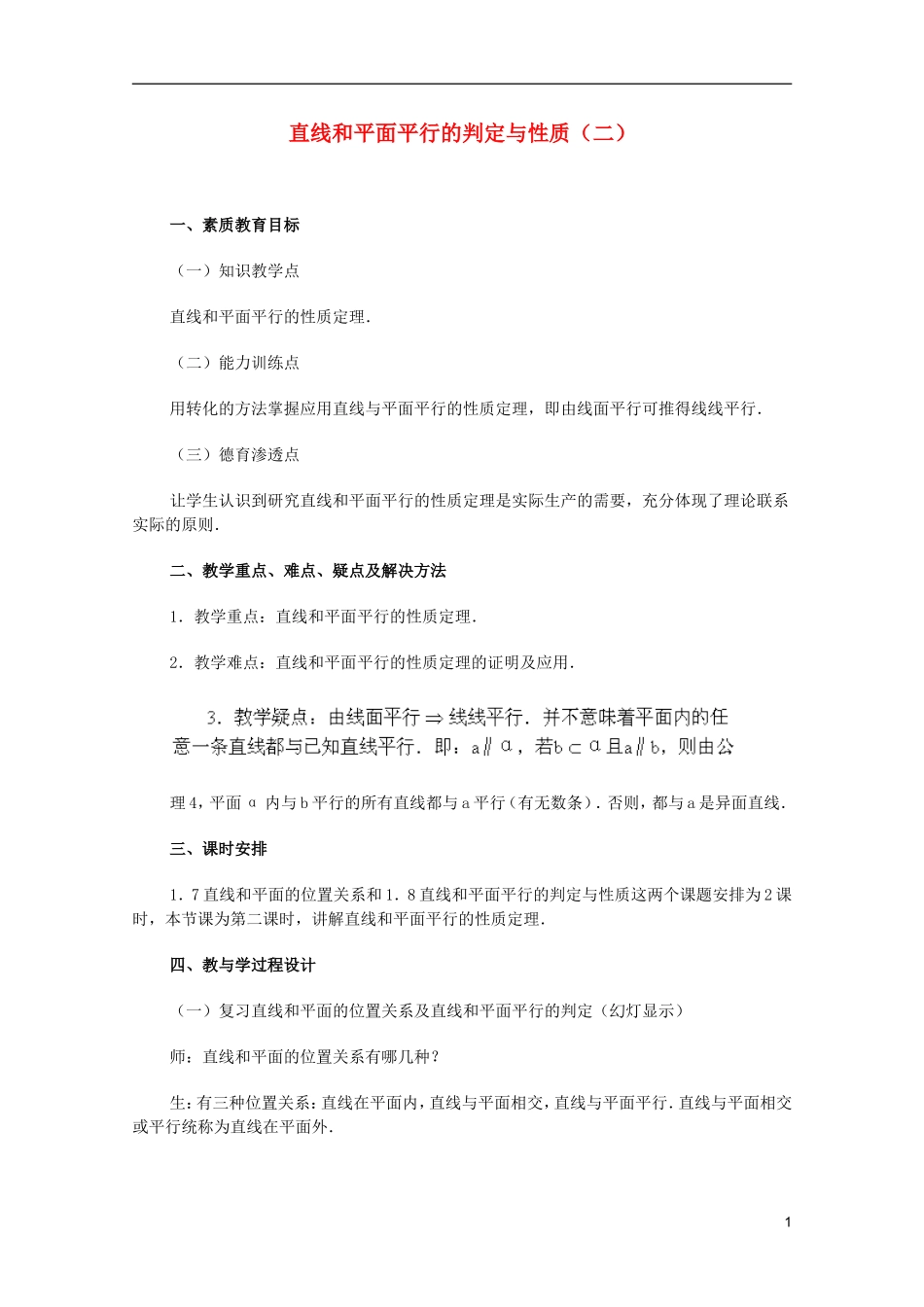 江苏省白蒲中学2013高一数学 直线、平面、简单几何体教案09 苏教版_第1页