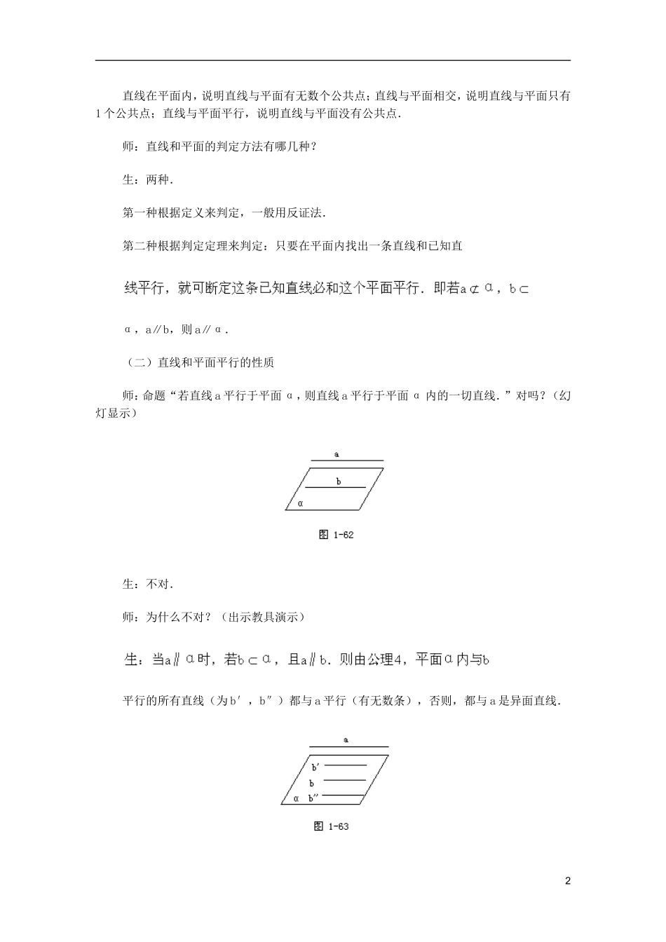江苏省白蒲中学2013高一数学 直线、平面、简单几何体教案09 苏教版_第2页