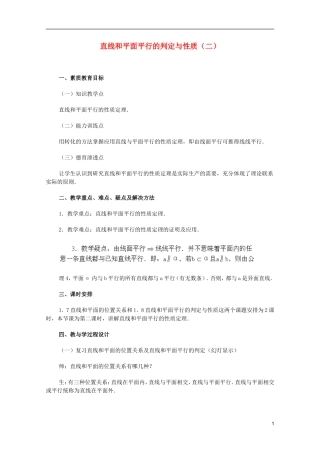 江苏省白蒲中学2013高一数学 直线、平面、简单几何体教案09 苏教版