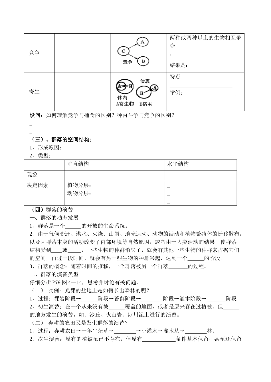 江苏省盐城市射阳中中2014年高中生物 群落的结构和演替教案 新人教版必修3_第2页