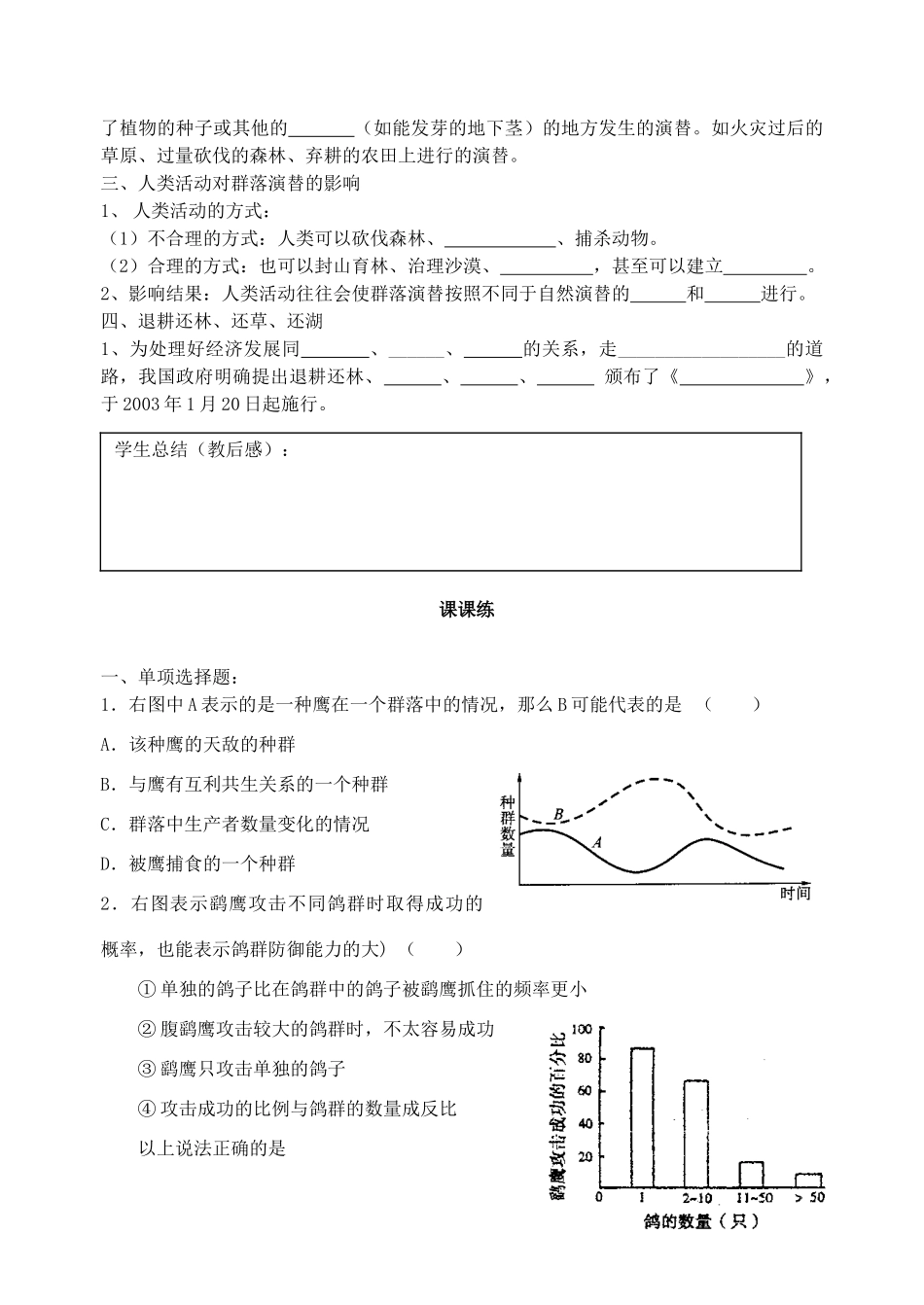 江苏省盐城市射阳中中2014年高中生物 群落的结构和演替教案 新人教版必修3_第3页