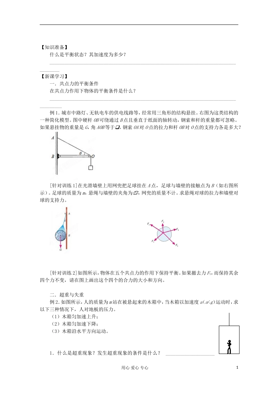 江苏省海头高级中学高中物理《4.7用牛顿运动定律解决问题（二）》学案 新人教版必修1_第1页
