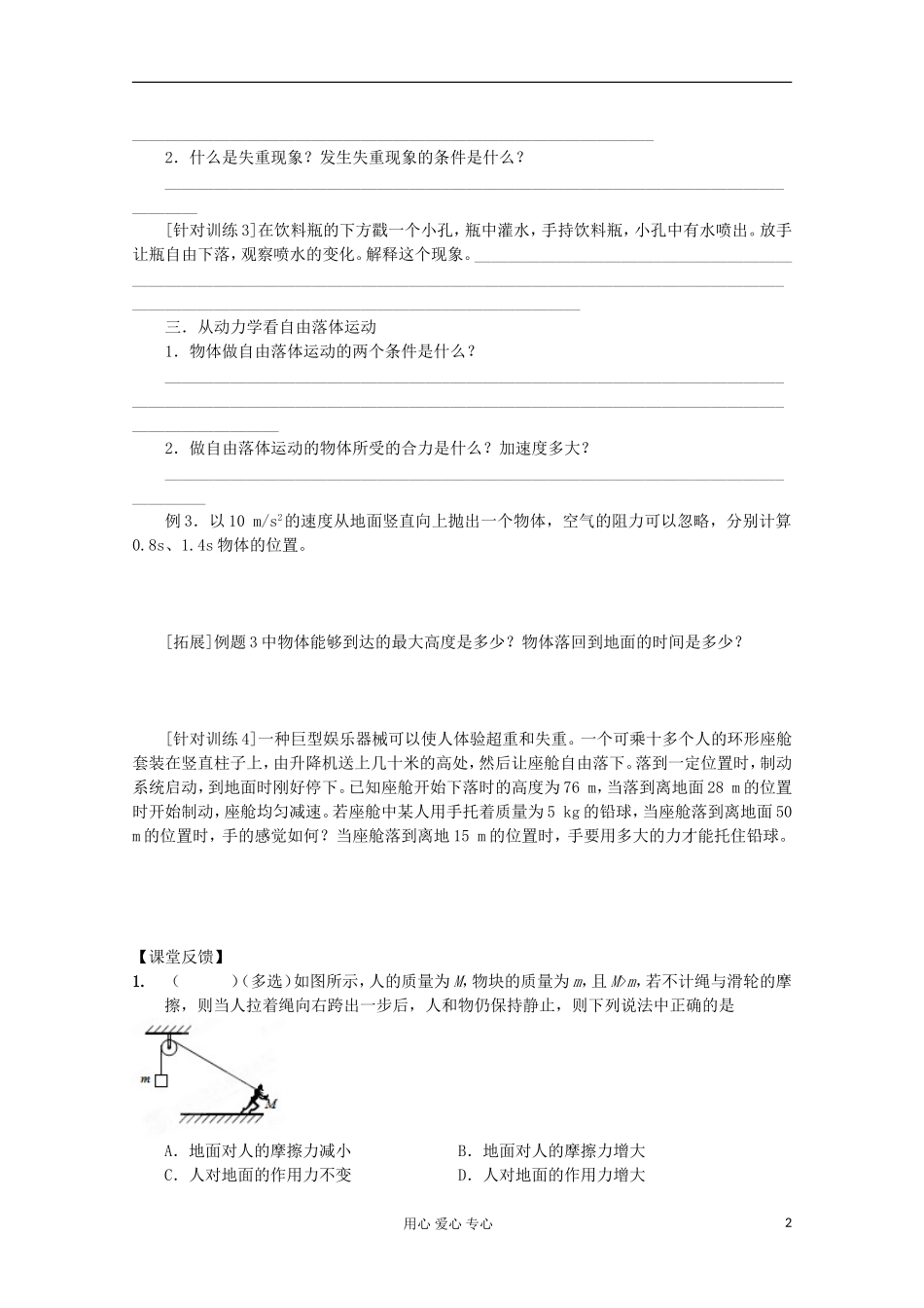 江苏省海头高级中学高中物理《4.7用牛顿运动定律解决问题（二）》学案 新人教版必修1_第2页