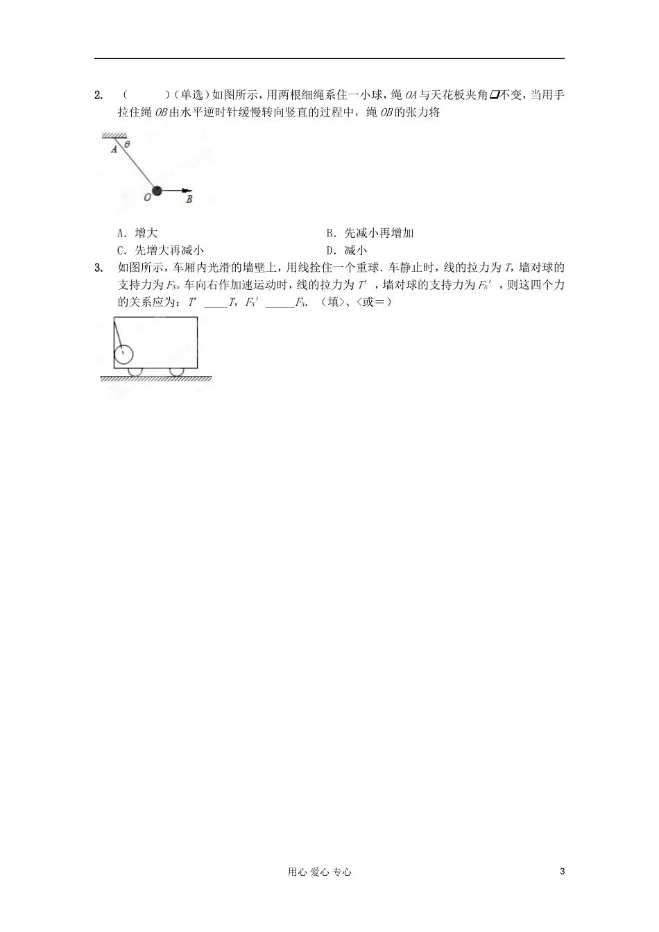 江苏省海头高级中学高中物理《4.7用牛顿运动定律解决问题（二）》学案 新人教版必修1_第3页
