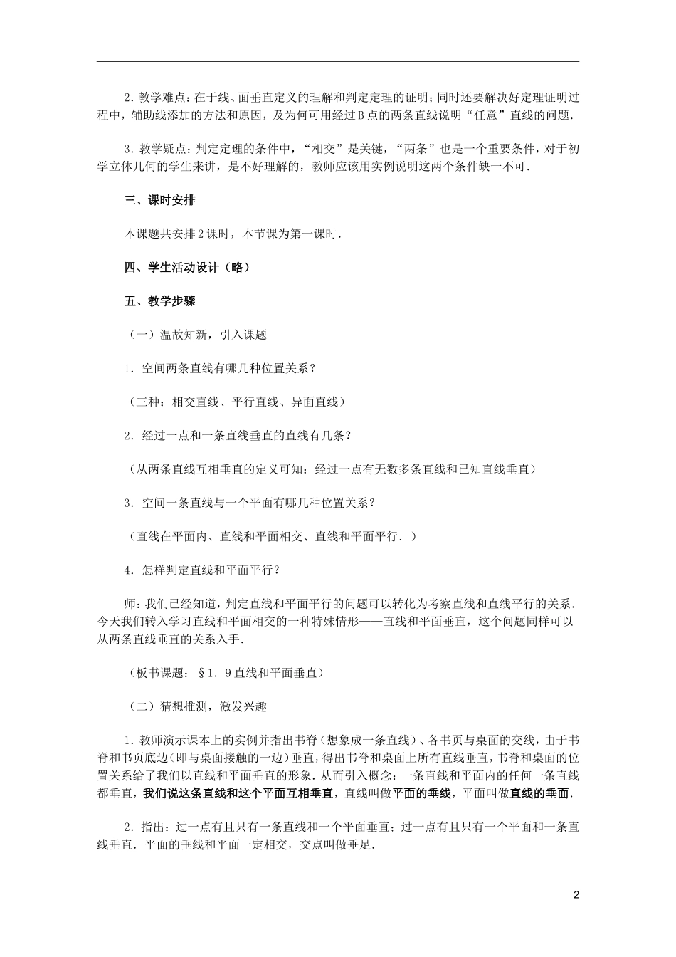 江苏省白蒲中学2013高一数学 直线、平面、简单几何体教案10 苏教版_第2页