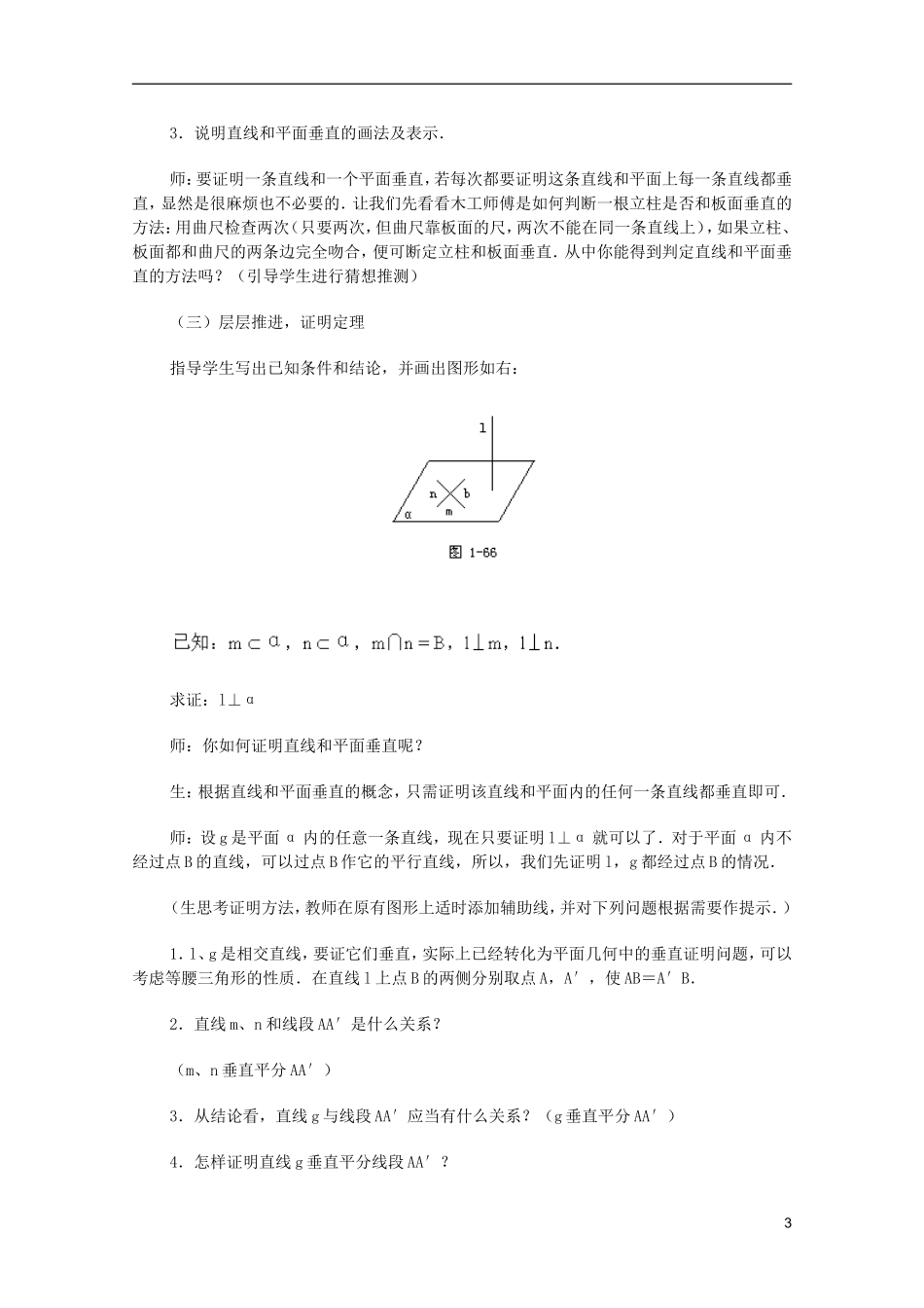 江苏省白蒲中学2013高一数学 直线、平面、简单几何体教案10 苏教版_第3页