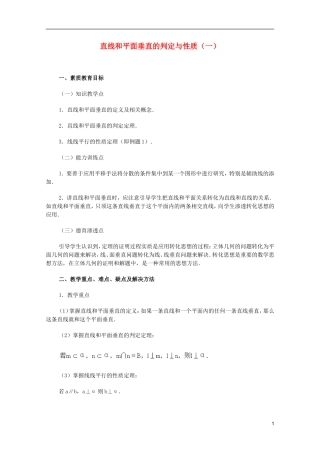 江苏省白蒲中学2013高一数学 直线、平面、简单几何体教案10 苏教版