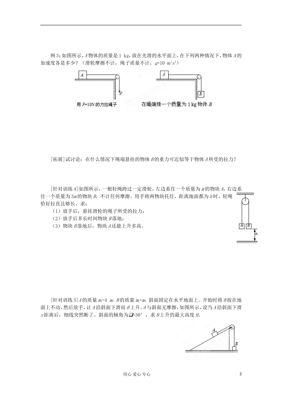 江苏省海头高级中学高中物理《4.8用牛顿运动定律解决问题（三）》学案_第2页