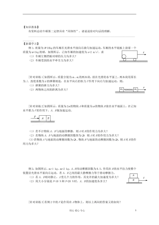 江苏省海头高级中学高中物理《4.8用牛顿运动定律解决问题（三）》学案