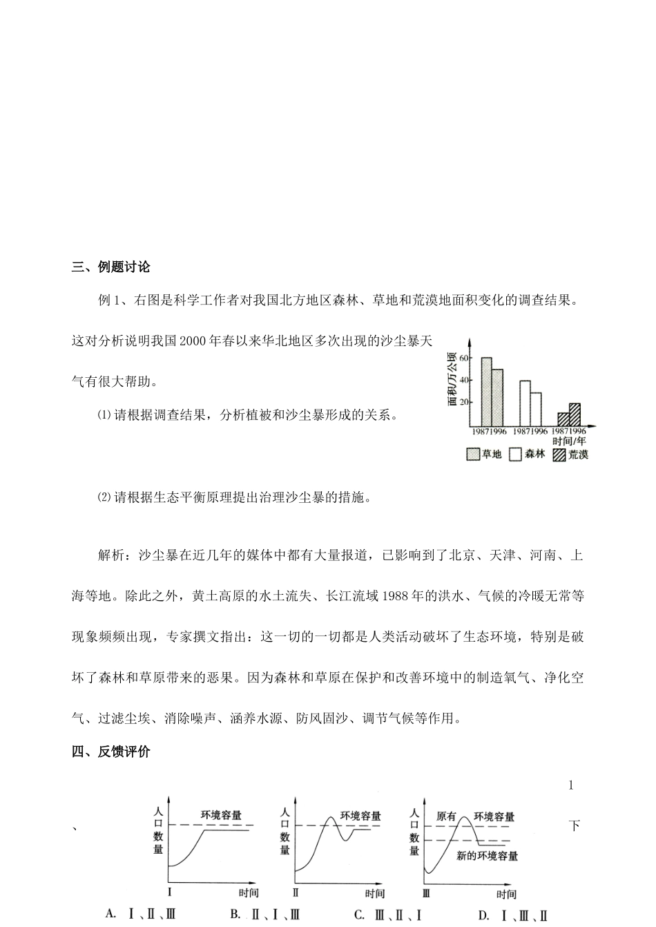 江苏省盐城市射阳中中2014年高中生物 人口增长对生态环境的影响教案 新人教版必修3_第2页