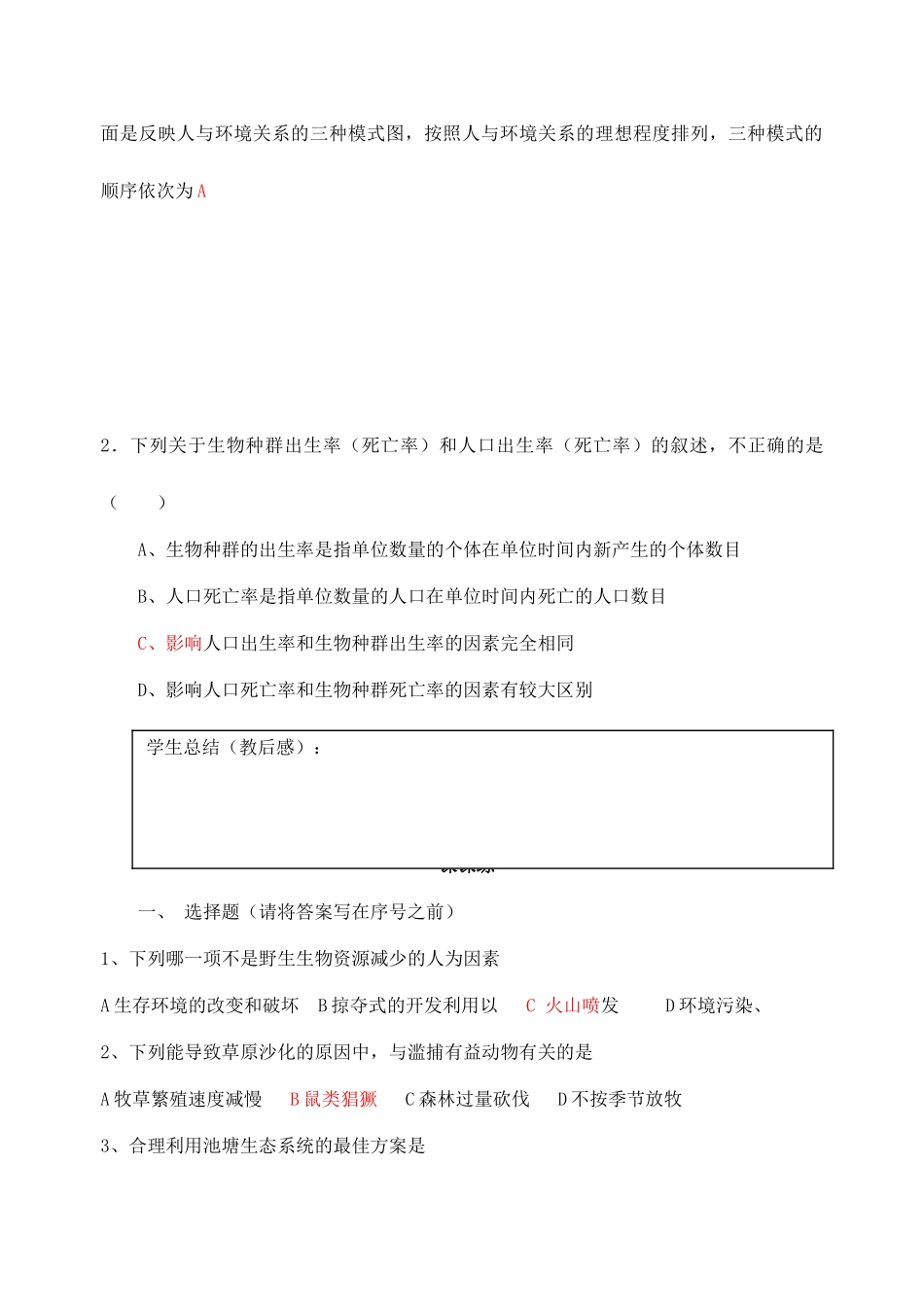 江苏省盐城市射阳中中2014年高中生物 人口增长对生态环境的影响教案 新人教版必修3_第3页