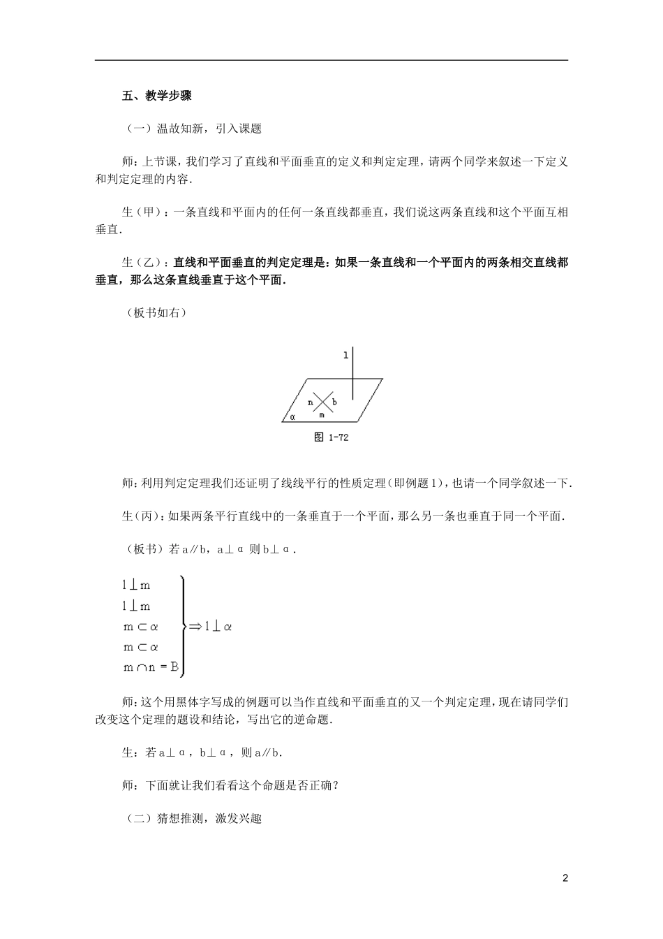 江苏省白蒲中学2013高一数学 直线、平面、简单几何体教案11 苏教版_第2页