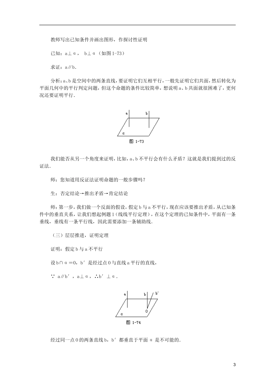 江苏省白蒲中学2013高一数学 直线、平面、简单几何体教案11 苏教版_第3页