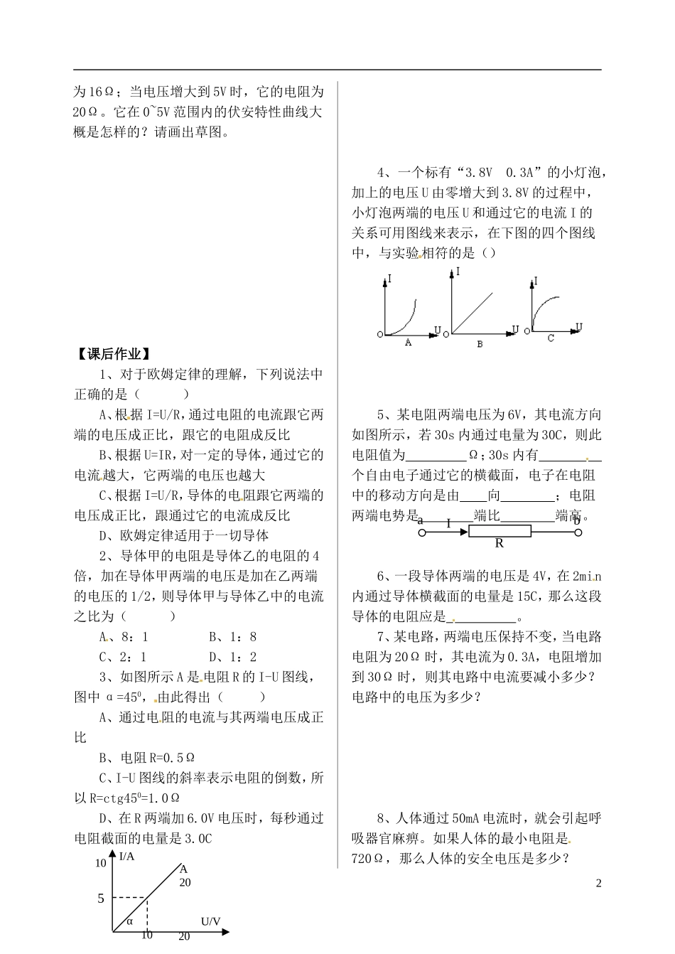 江苏省涟水中学高中物理 欧姆定律教学案 新人教版选修3-1_第2页