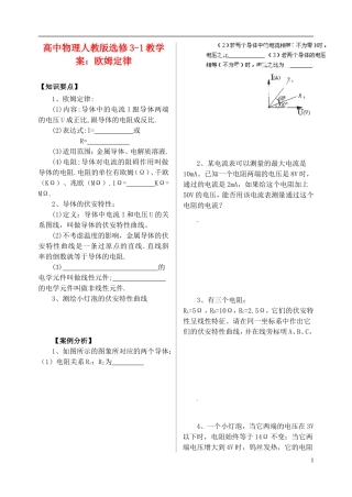 江苏省涟水中学高中物理 欧姆定律教学案 新人教版选修3-1