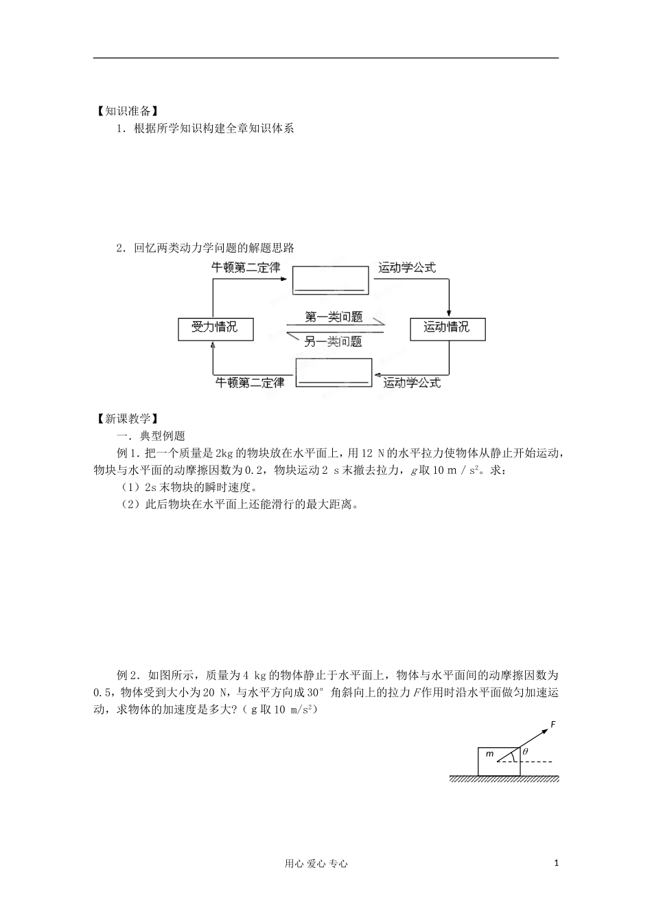 江苏省海头高级中学高中物理《4.9牛顿运动定律》学案本章复习 新人教版必修1_第1页