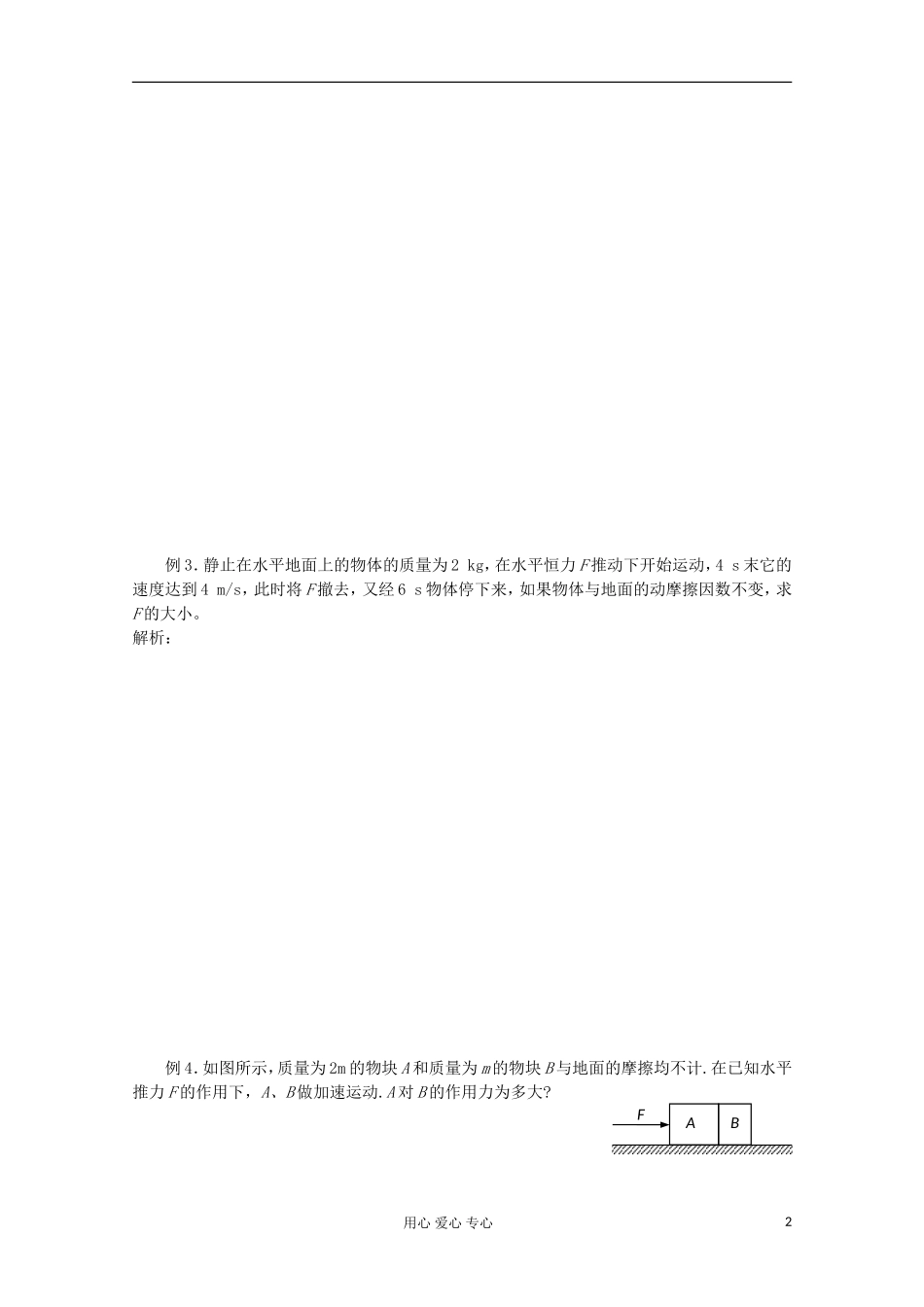 江苏省海头高级中学高中物理《4.9牛顿运动定律》学案本章复习 新人教版必修1_第2页