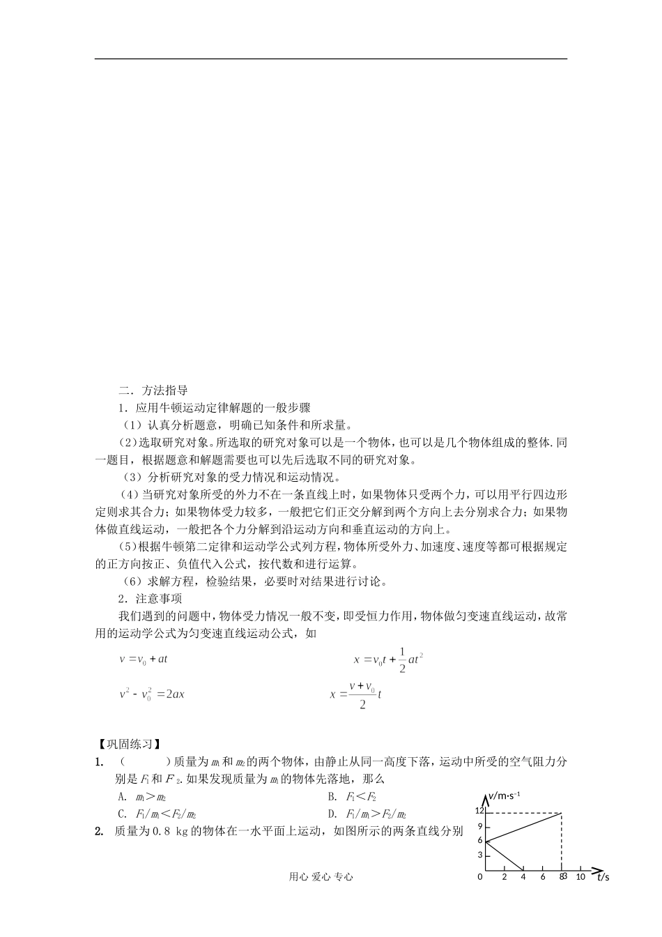 江苏省海头高级中学高中物理《4.9牛顿运动定律》学案本章复习 新人教版必修1_第3页