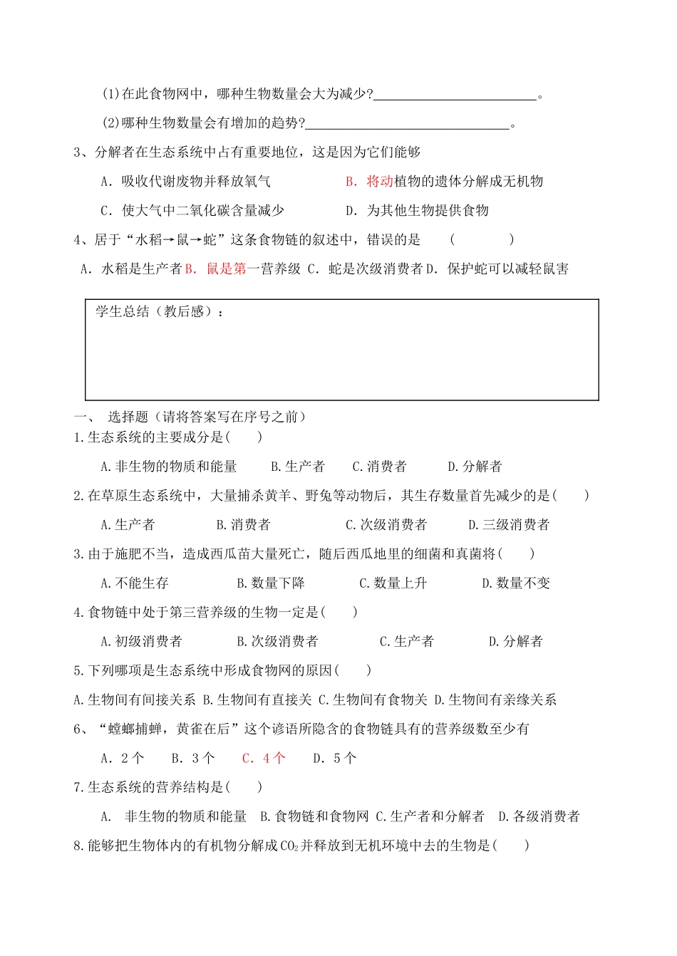 江苏省盐城市射阳中中2014年高中生物 生态系统的结构教案 新人教版必修3_第3页