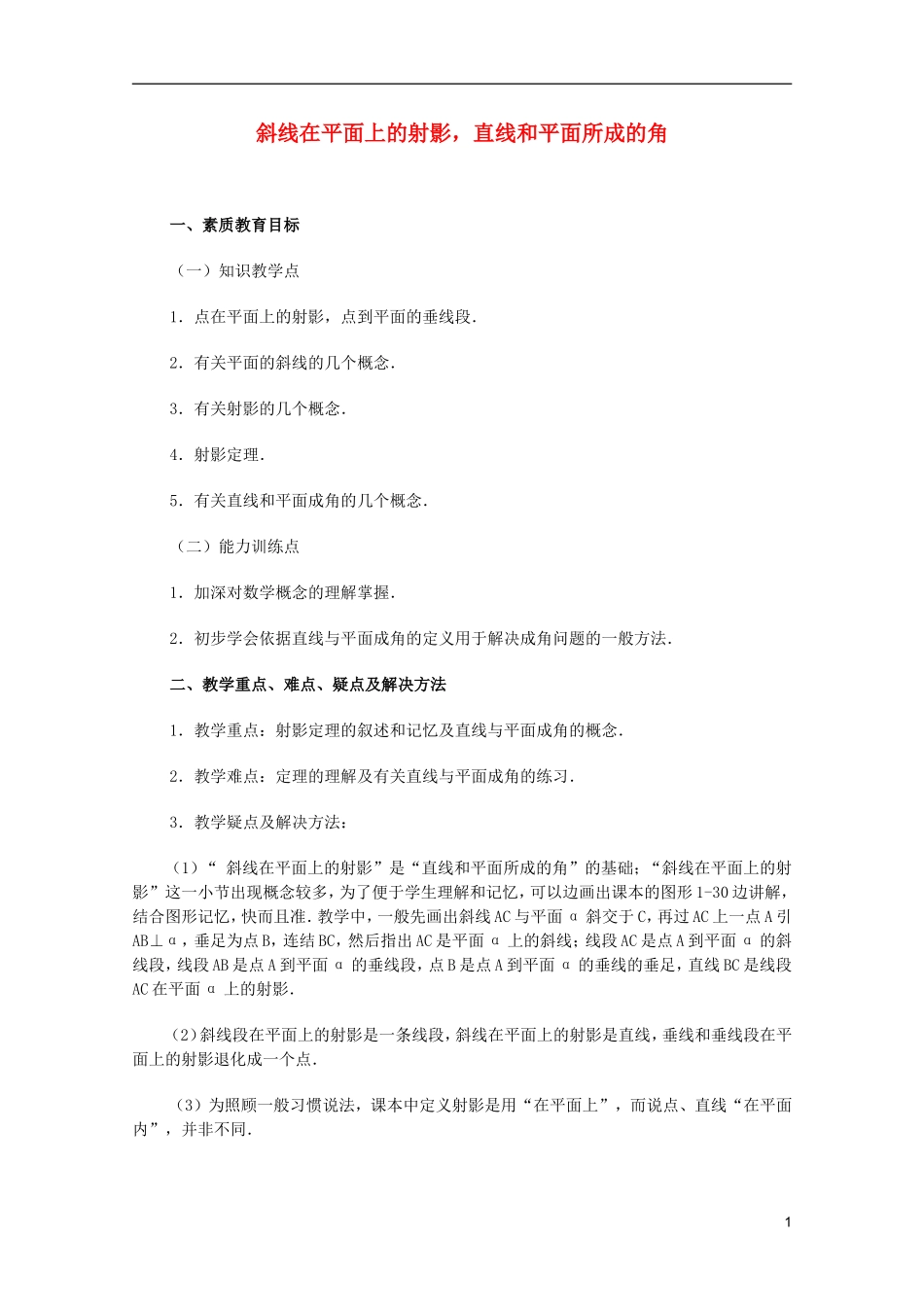 江苏省白蒲中学2013高一数学 直线、平面、简单几何体教案12 苏教版_第1页