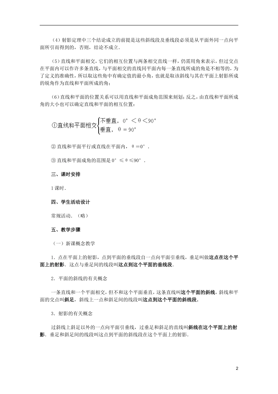 江苏省白蒲中学2013高一数学 直线、平面、简单几何体教案12 苏教版_第2页