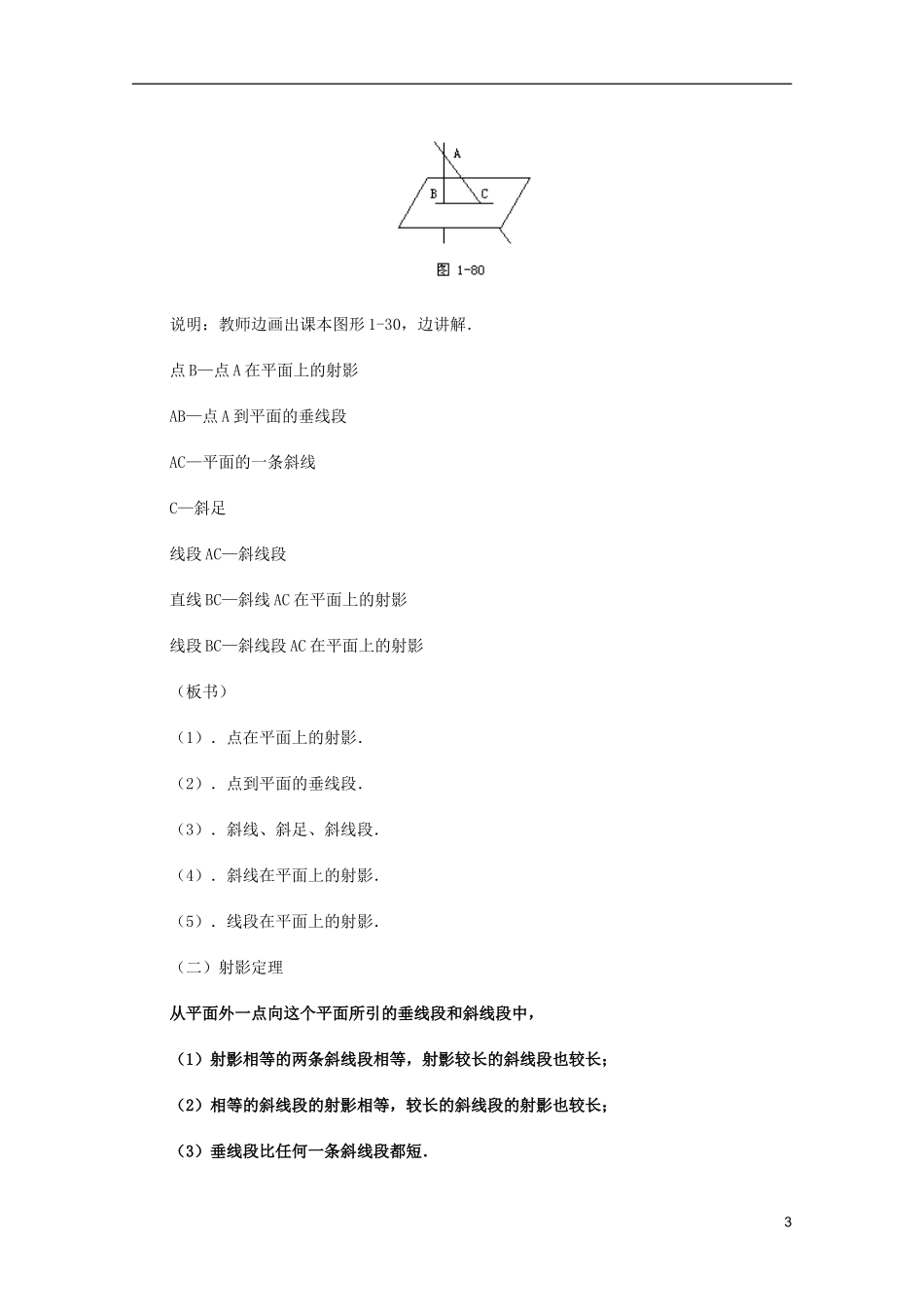 江苏省白蒲中学2013高一数学 直线、平面、简单几何体教案12 苏教版_第3页