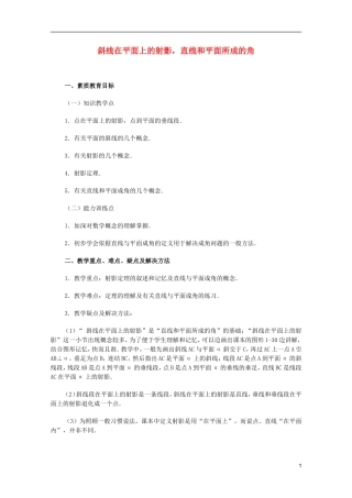 江苏省白蒲中学2013高一数学 直线、平面、简单几何体教案12 苏教版