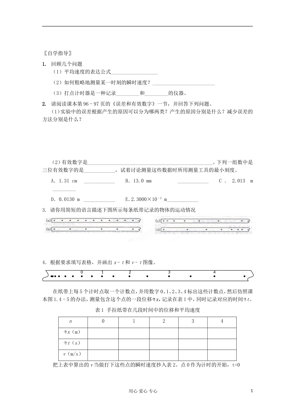 江苏省海头高级中学高中物理《用打点计时器测速度（二）》学案 新人教版必修1_第1页