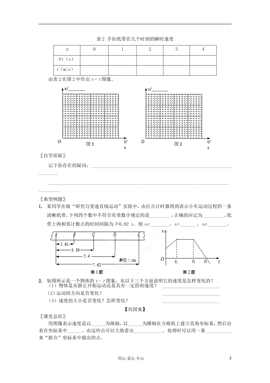 江苏省海头高级中学高中物理《用打点计时器测速度（二）》学案 新人教版必修1_第2页