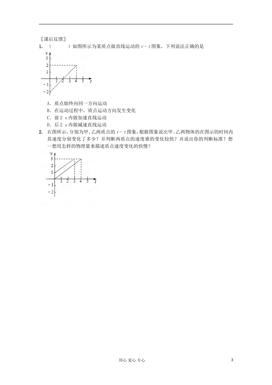 江苏省海头高级中学高中物理《用打点计时器测速度（二）》学案 新人教版必修1_第3页