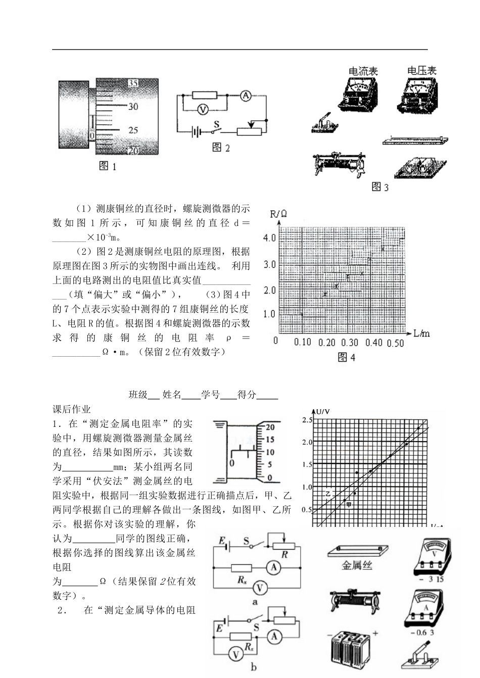 江苏省涟水中学高中物理 探究导体电阻与其影响因素的定量关系教学案 新人教版选修3-1_第3页