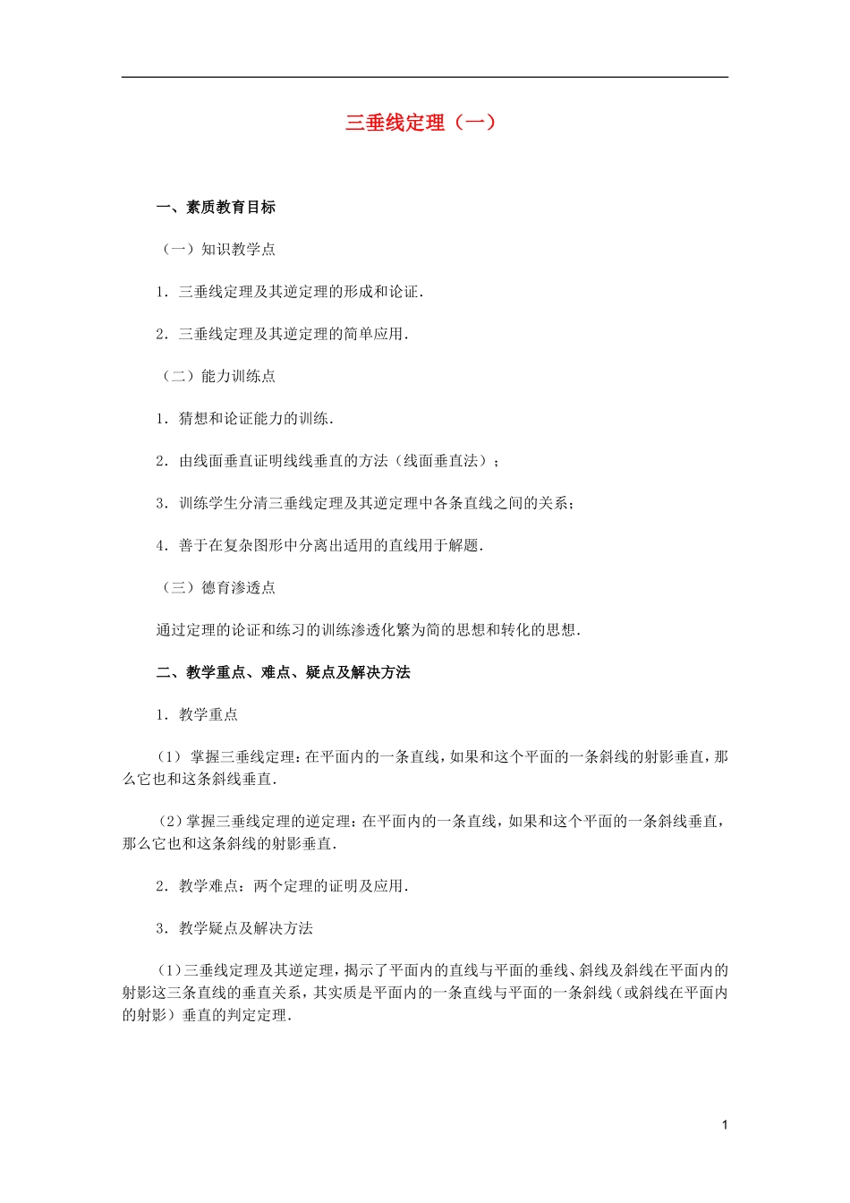 江苏省白蒲中学2013高一数学 直线、平面、简单几何体教案13 苏教版_第1页