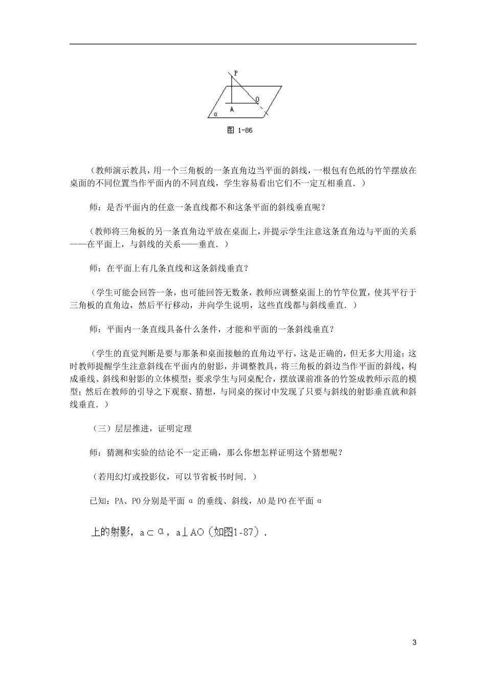 江苏省白蒲中学2013高一数学 直线、平面、简单几何体教案13 苏教版_第3页