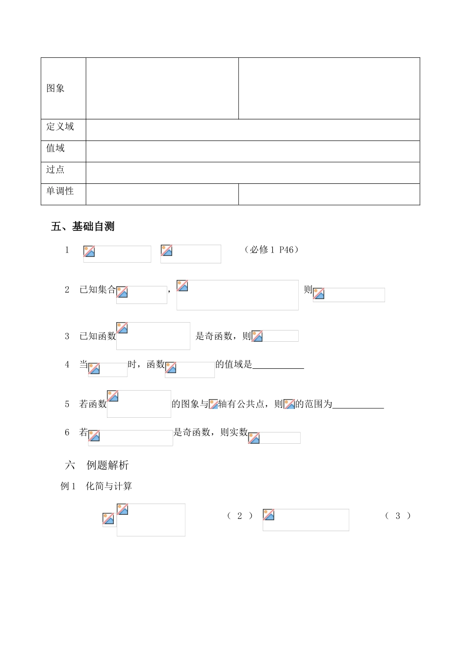 江苏省致远中学2011届高三数学 指数式，指数函数导学案 苏教版_第2页